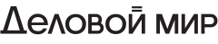 Деловой мир